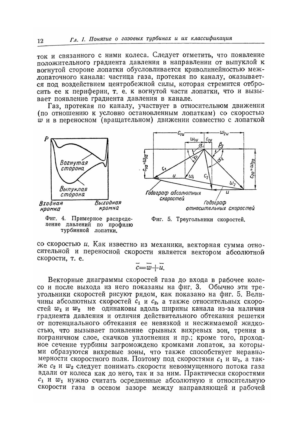 Теория авиационных и газовых турбин | В.Х. Абианц