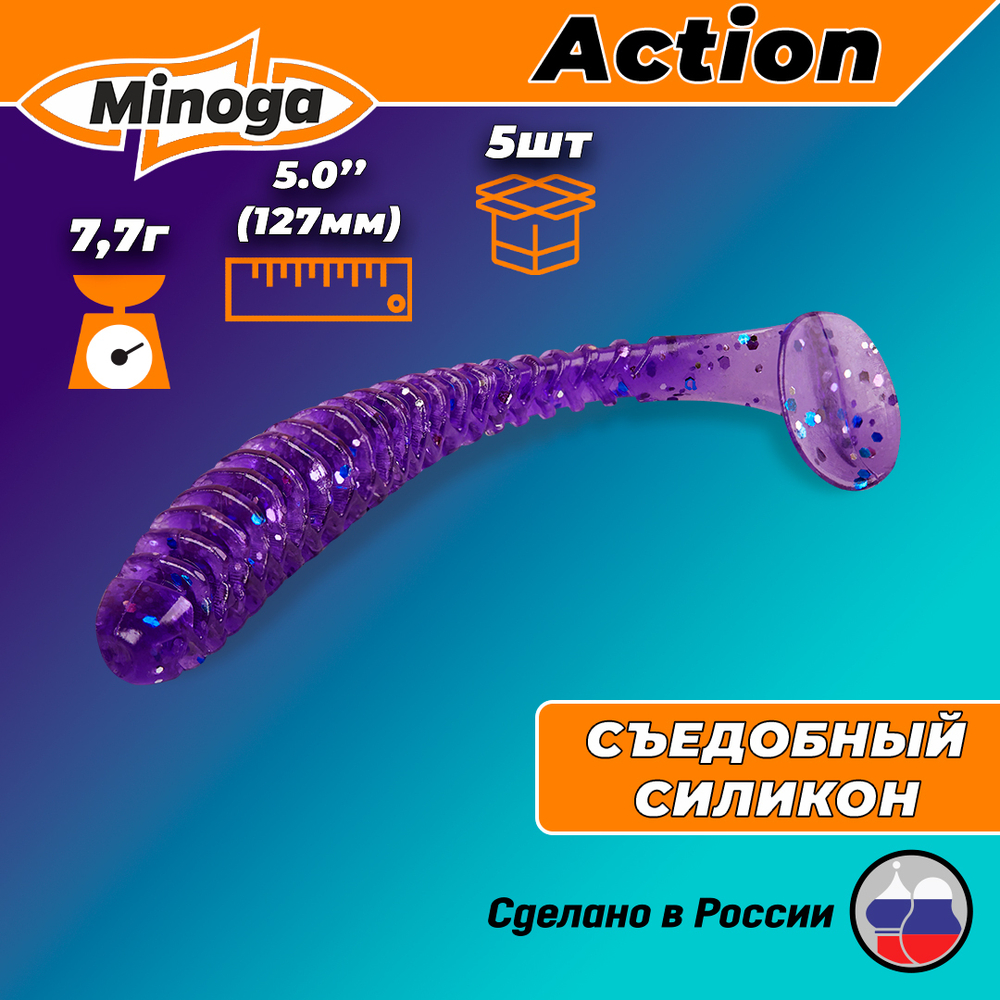 Силиконовая приманка ACTION 5,0"(5шт) 127мм, цвет 008