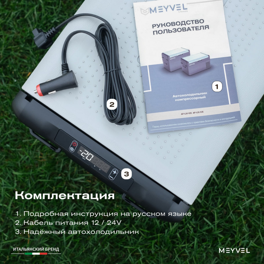Автохолодильник Meyvel AF-L20 ЛЕДЯНОЙ