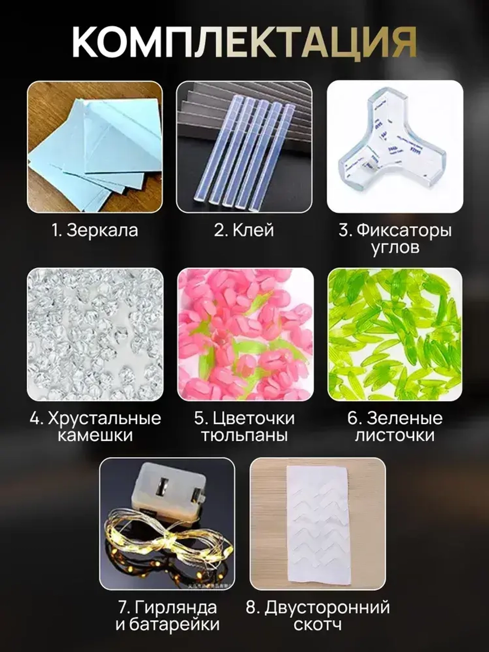 Ночник зеркало с 30 тюльпанами собери сам