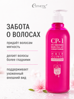 [ESTHETIC HOUSE] Кондиционер для волос ВОССТАНОВЛЕНИЕ CP-1 3Seconds Hair Fill-Up Conditioner, 500мл