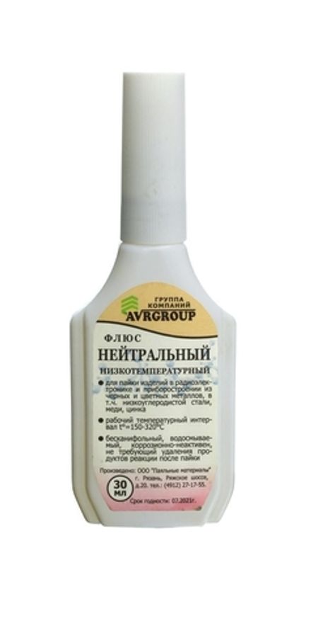 Флюс нейтральный низкотемпературный 30 мл. (пластик с кап.)