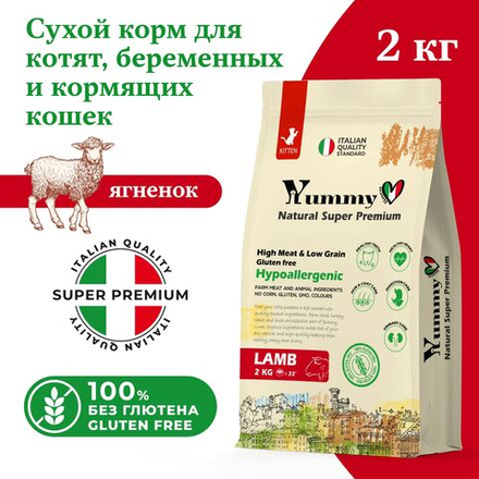 Yummy Linea корм для котят, беременных и кормящих кошек, ягненок, 2 кг