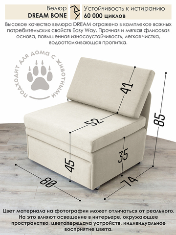 Кресло-кровать "Миник" 80 см, велюр Dream Bone