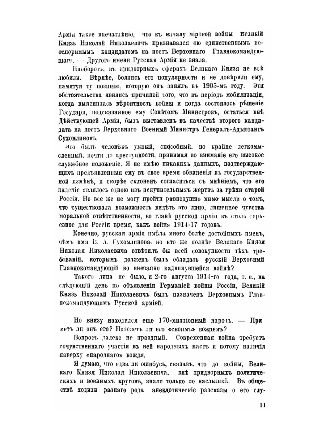 Великий князь Николай Николаевич | Ю.Н. Данилов