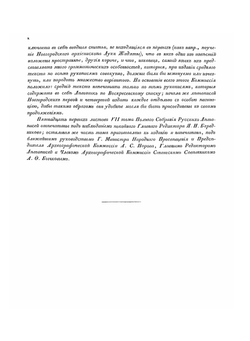 Полное собрание русских летописей. Том 7. Летопись по Воскресенскому списку | Нет автора