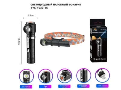Фонарь YYC-1039-T6