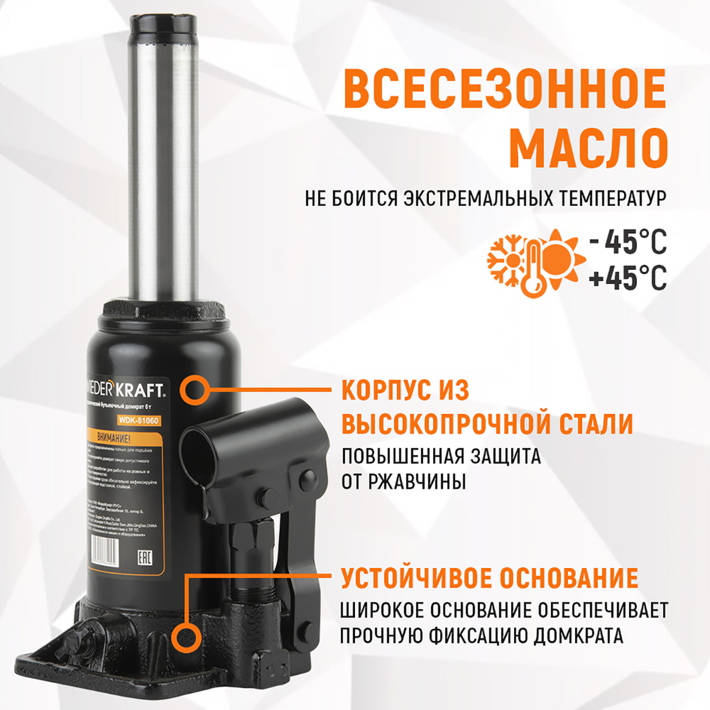 WDK-81060 Домкрат бутылочный, г/п 6 т, 180-350 мм