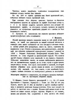 Записки Красноярского подотдела Восточно-Сибирского отдела Русского географического общества. По этнографии. Том 1. Выпуск 3 | Г. Н. Потанин