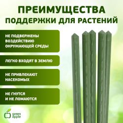 GCSP-11-75 GREEN APPLE Поддержка металл в пластике 75см o 11мм 5шт (Набор 5 шт) | GREEN APPLE