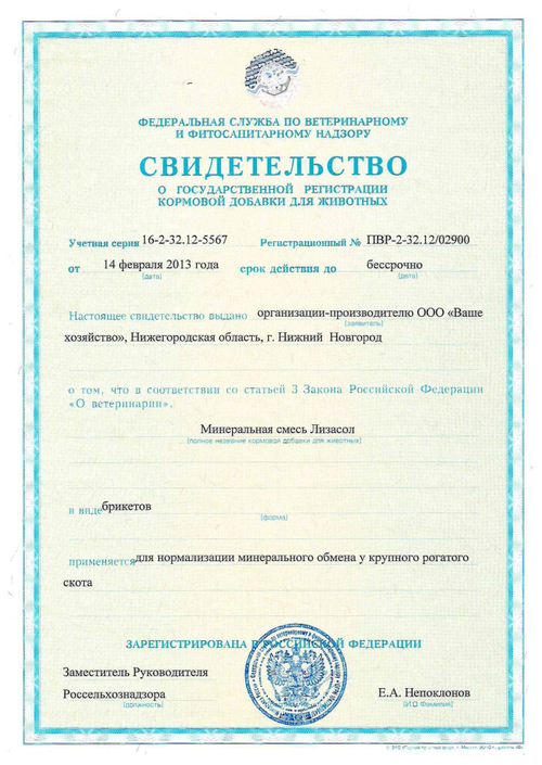 Лизасол минеральная добавка (3кг)