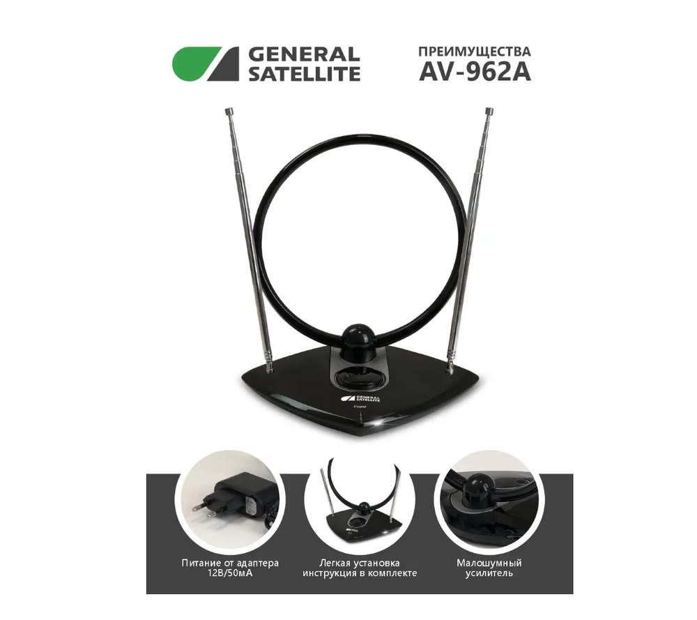 Антенна TV General Satellite AV-962А активная