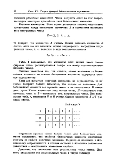Математика, её содержание, методы и значение. Том 3 | А.Д. Александров