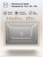 Бампер MosSeller c подставкой для MacBook Air 13.6 (M2, M3, M4, M5), Бежевый