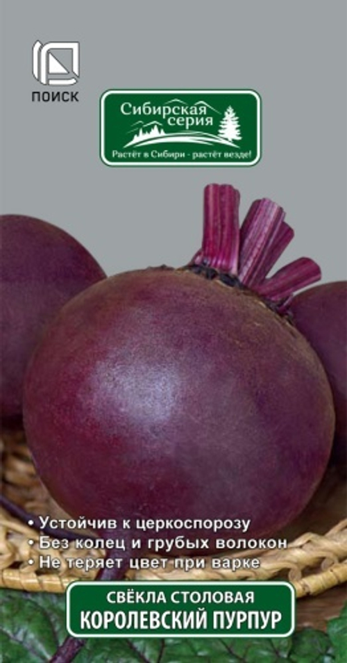 Свекла столовая Королевский пурпур (сиб.серия) 3гр Поиск