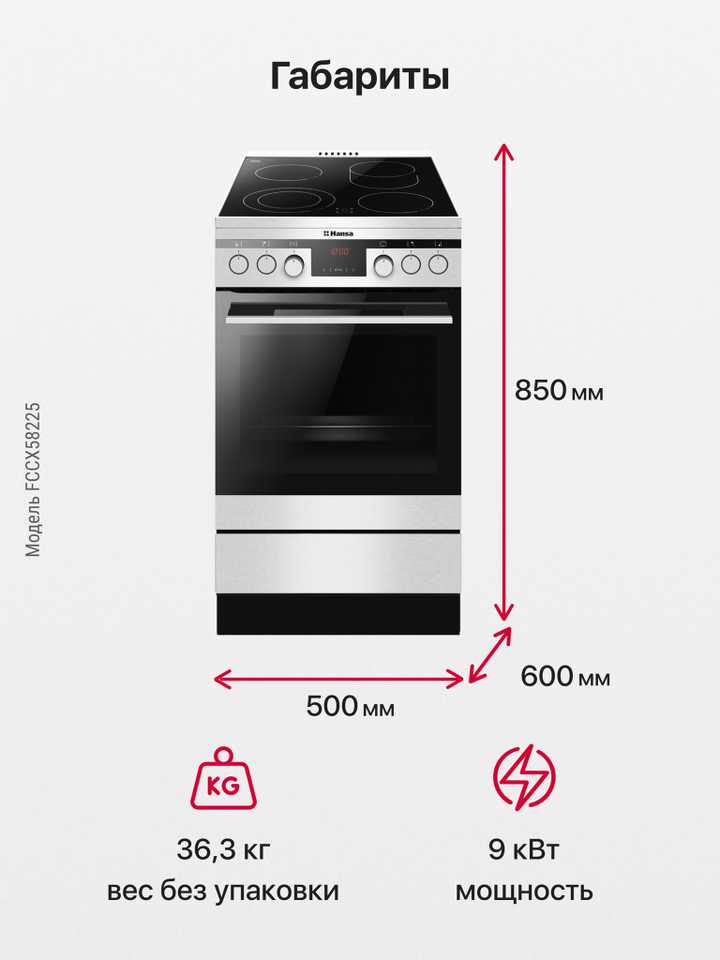 Электрическая плита Hansa FCCX58225