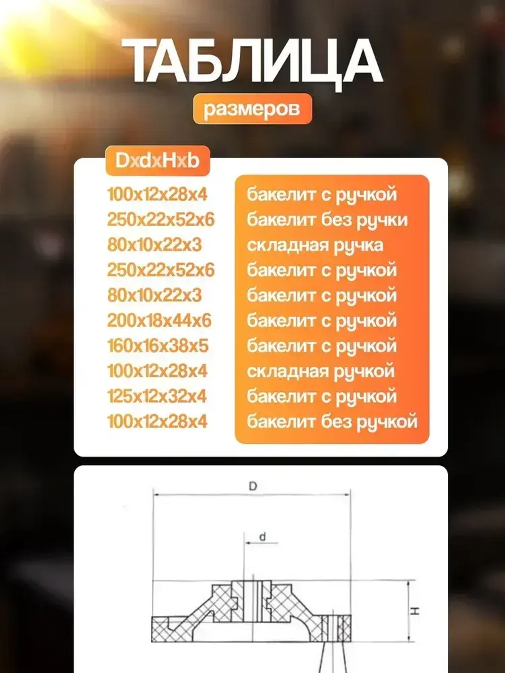 Маховик бакелит 80х10х3мм (Dxdxb) цельнолитой, с ручкой