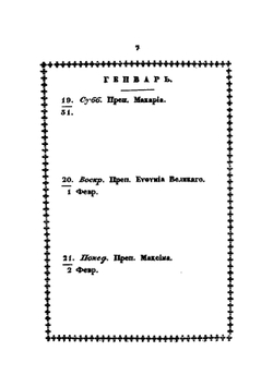 Памятная книжка Санкт-Петербургской губернии на 1835 год | Коллектив авторов