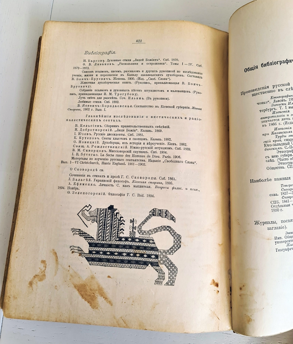"История русской литературы. Том 1 и 2". Д.Н.Овсянников-Куликовский. 1911 г.