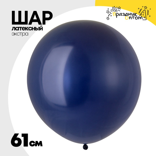 Шар латексный Экстра Пастель 61 см (Синий)