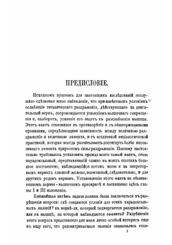 О соотношениях между раздражением и возбуждением при тетанусе | Н. Е. Введенский