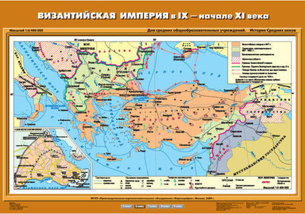 Византийская империя в IX- начале XI вв., 100х70 см