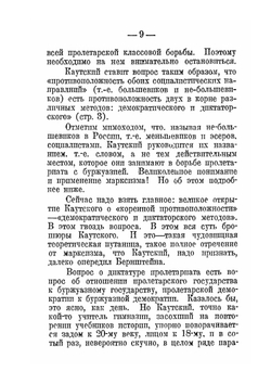 Пролетарская революция и ренегат Каутский | Н. Ленин