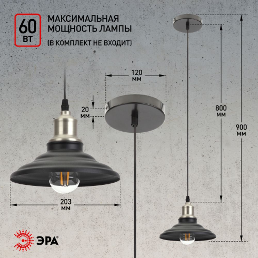 Светильник подвесной (подвес) ЭРА PL4 BK/BN металл,E27,max 60W,высота плафона 80мм,подвеса 800мм,черный/темный никель