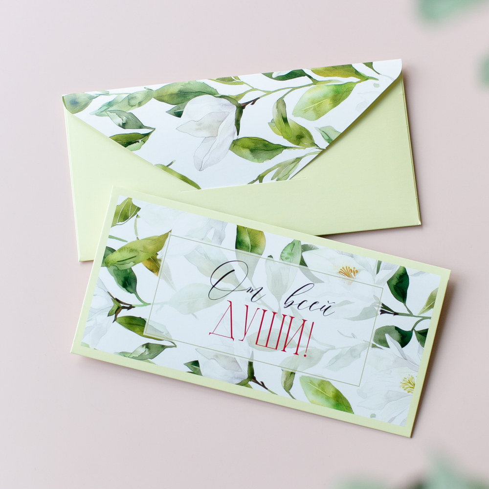 D-651 "От всей души" конверт (цена за упаковку из 5 штук)