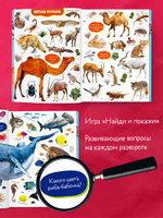 Первые книжки малыша. Большая фотокнига животных