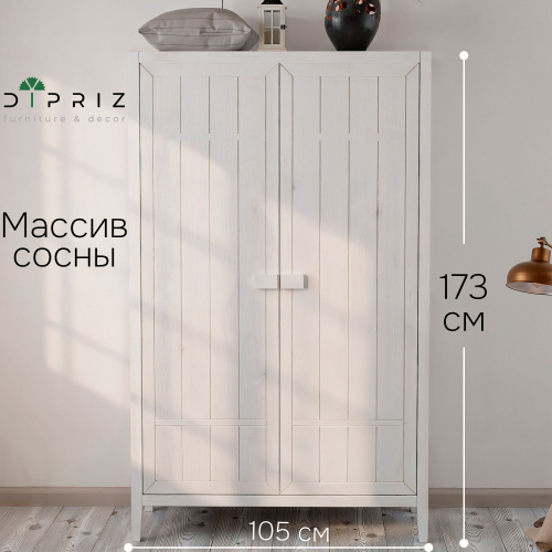 Dipriz Шкаф для одежды Карлос из сосны, 2 двери, 105х50х173, со штангой и полками, белый воск