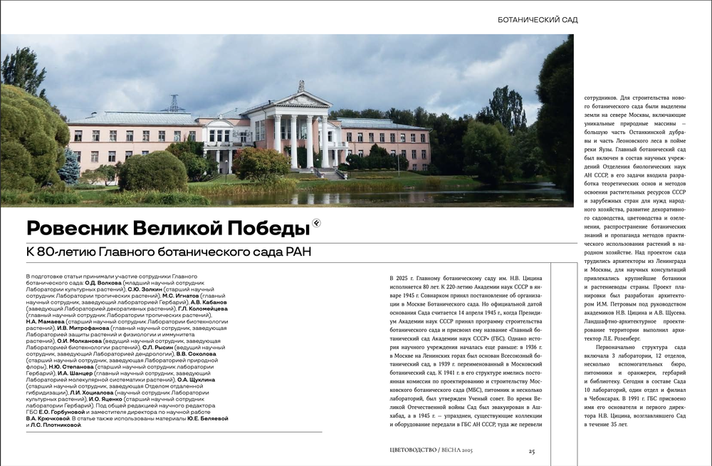 Цветоводство ВЕСНА 2025