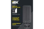 Светильник LED консольный ДКУ 1011-120Ш 5000К IP65 IEK