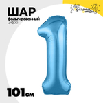 Шар фольгированный Цифра 1 101 см (Голубой)