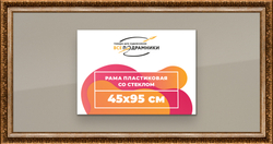 Рамка 45x90 для постера и фотографий