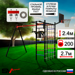 Уличный спортивно-игровой комплекс Sv Sport У3271КП1 (Турник/Брусья/Подвесы на подш/Щит баскет/Сетка)