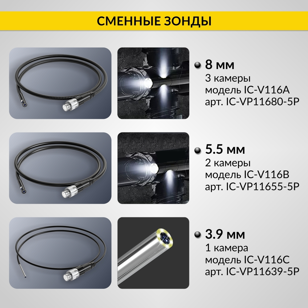 Видеоэндоскоп промышленный, экран 5", 2Мп, 2 камеры, 5м, 8 мм сменный зонд iCartool IC-V116A-5