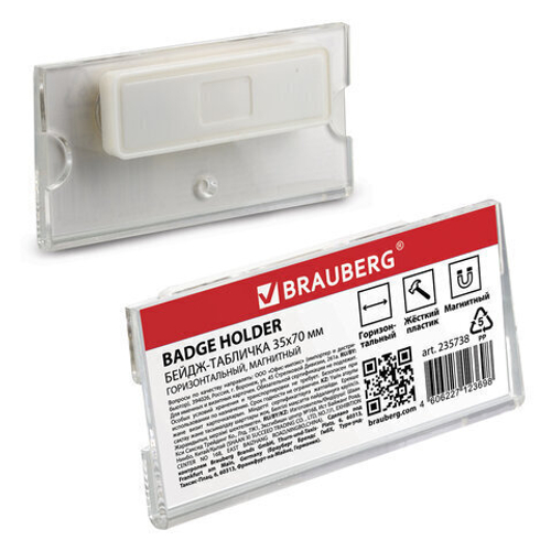 Бейдж-табличка горизонтальный (35х70 мм), магнитный, BRAUBERG, 235738