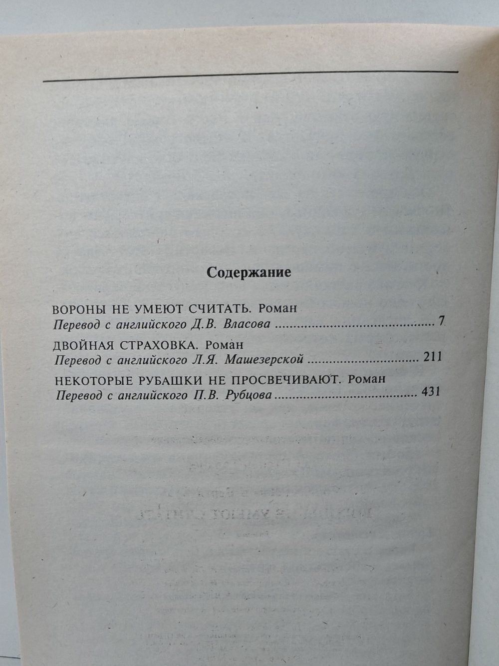 Вороны не умеют считать