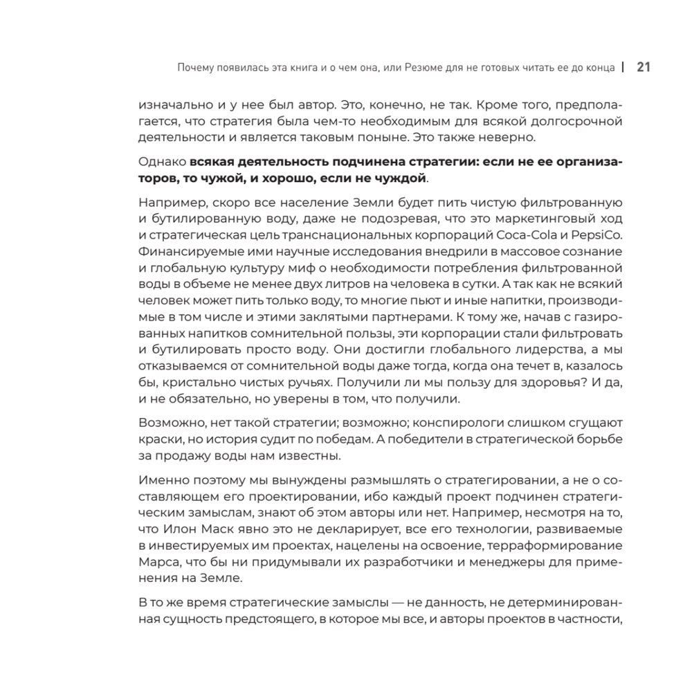Сопричастное стратегирование и проектирование