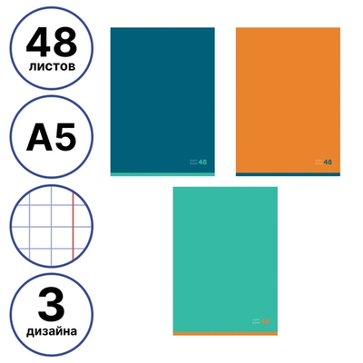 Тетрадь общая BG "Monocolor", А4, 48 листов в клетку, на скрепке