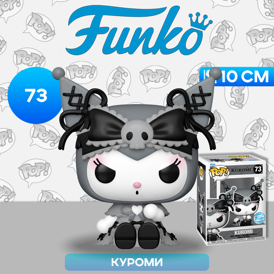 Фигурка Funko POP! Kuromi Kuromi (Lolita) (Exc) (73) 74716 / Фигурка Фанко ПОП! по мотивам франшизы "Hello Kitty", Куроми
