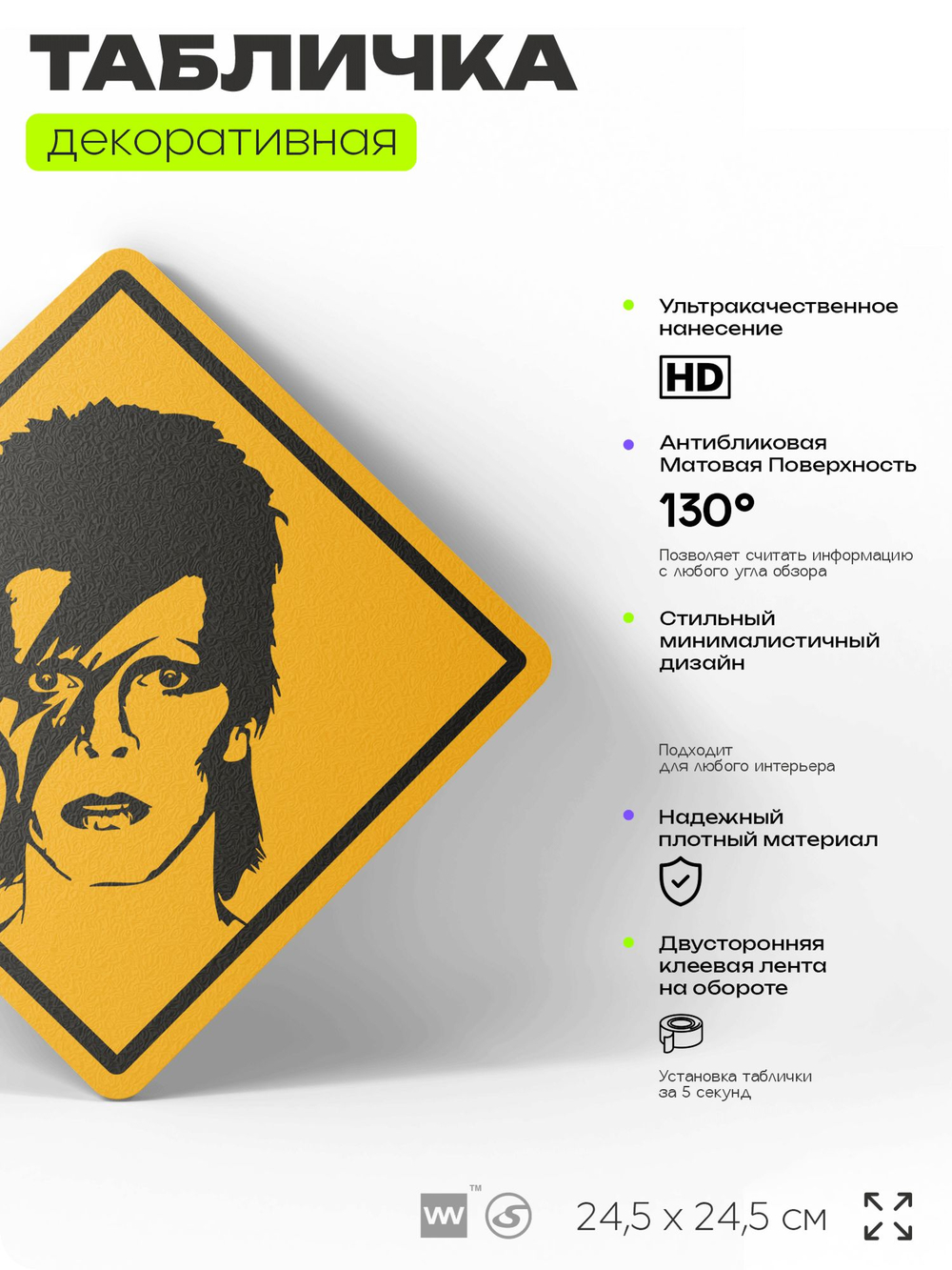 Табличка декоративная "Дэвид Боуи, David Bowie" на дверь и стену, прикольная штука в подарок, декоративный знак, 24,5х24,5 см, пластиковая, Айдентика Технолоджи