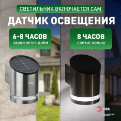 Светильник уличный ЭРА ERAFS012-03 на солнечной батарее настенный Статус 3 LED