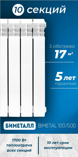 Радиатор биметаллический модель KONNER 100/500 Bimetal 10 СЕКЦИЙ