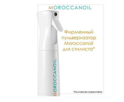Пульверизатор Moroccanoil