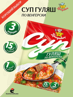 Суп быстрого приготовления Гуляш-по Венгерски Приправыч 70гр. 1 шт. 3 порций