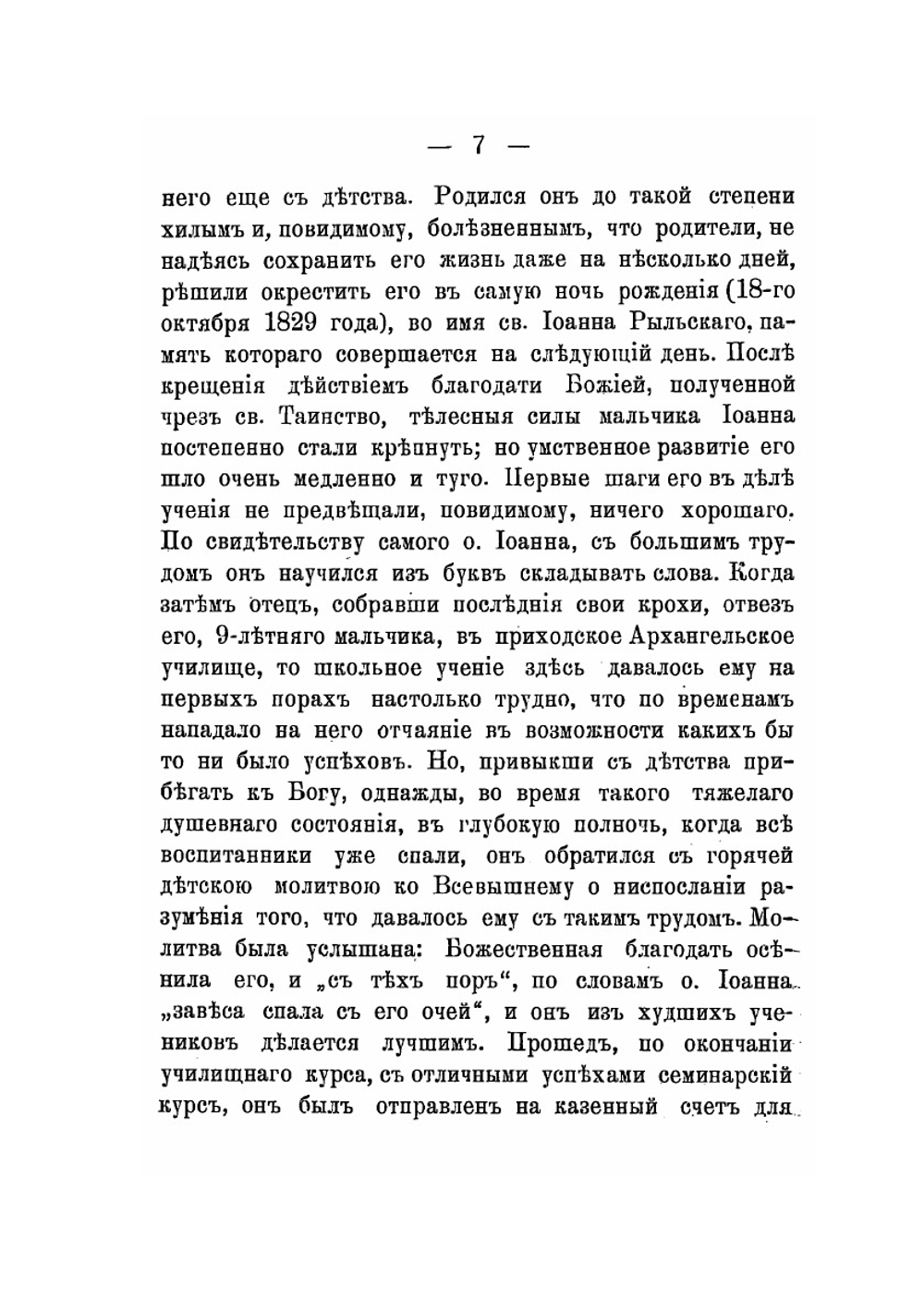Отец протоиерей Иоанн (Кронштадтский) | В. Анисимов