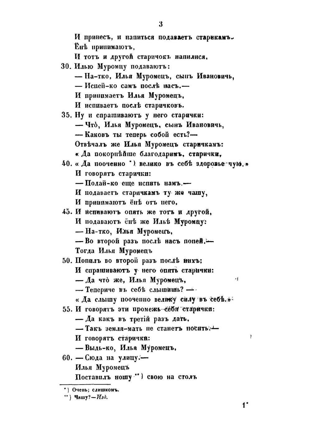 Песни, собранные П.Н. Рыбниковым. Часть 2 | Нет автора
