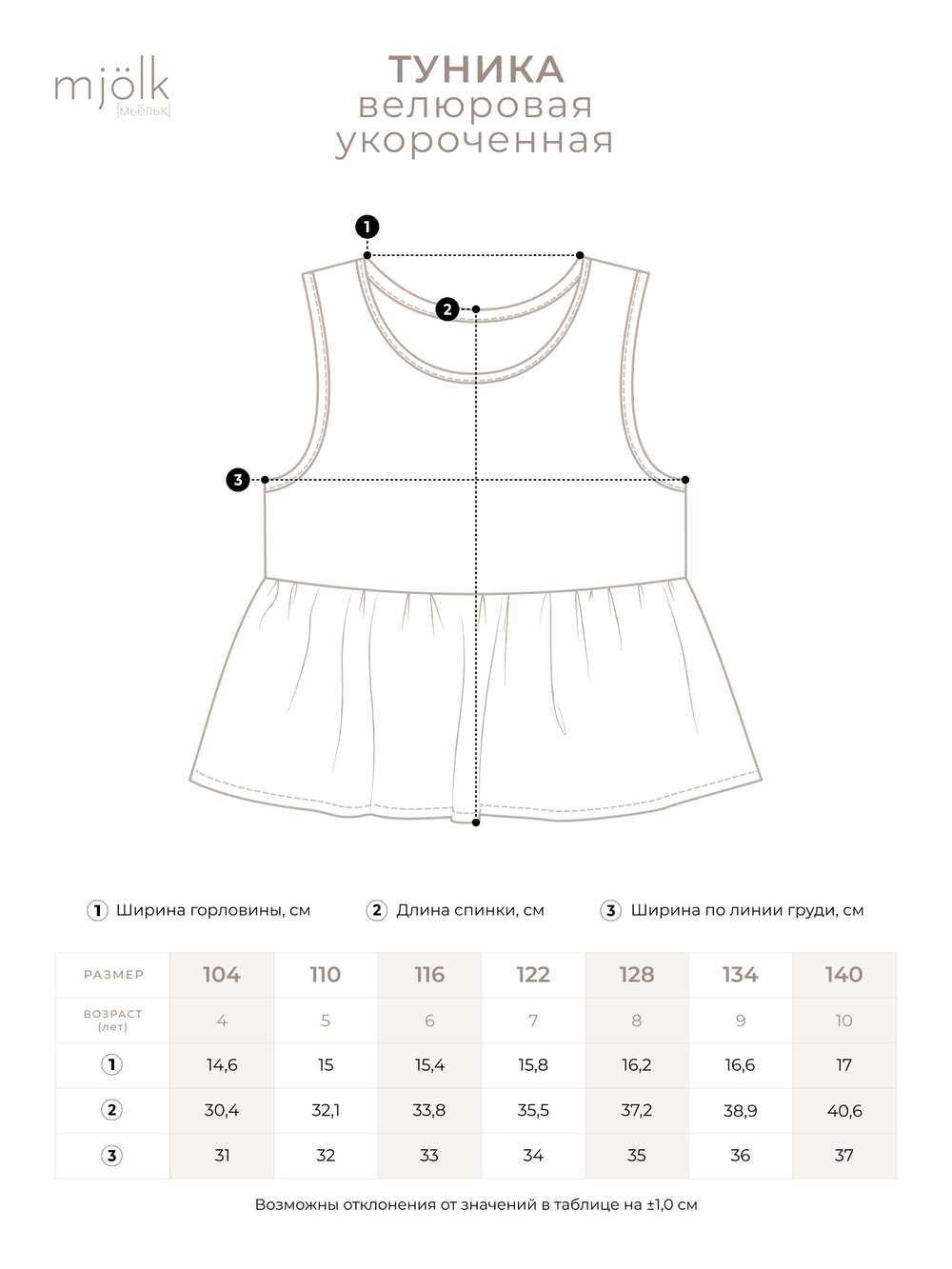 Велюровая туника укороченная Mjölk Mist Grey